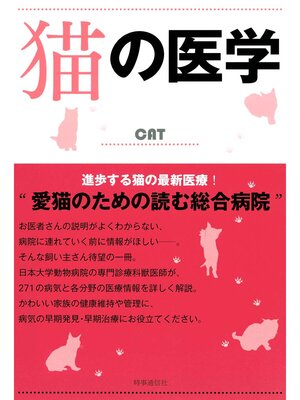 cover image of 猫の医学